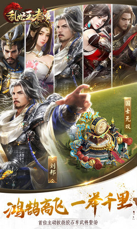 乱世王者3