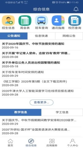 i轻工大app最新版