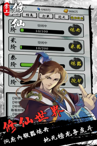 掌上修仙九游版1