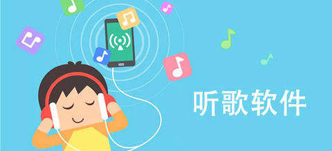 音质好的免费听歌软件合集