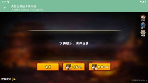 火影忍者抽卡模拟器4
