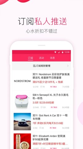 北美省钱快报app3