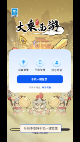 大乘西游手游官方版