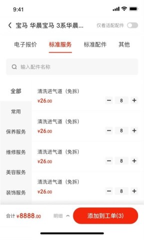 京东养车商户版4