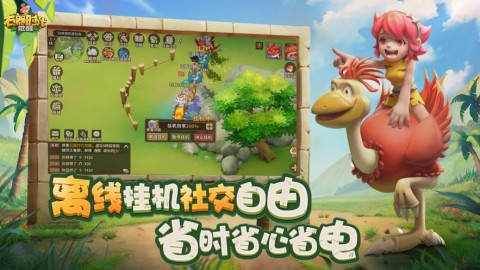 石器时代觉醒手游4
