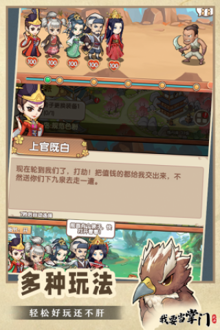 我要当掌门手机版