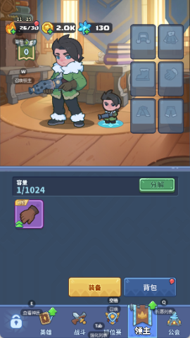 快来当领主手机版