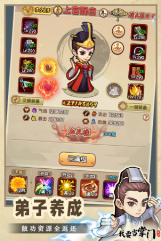 我要当掌门手机版