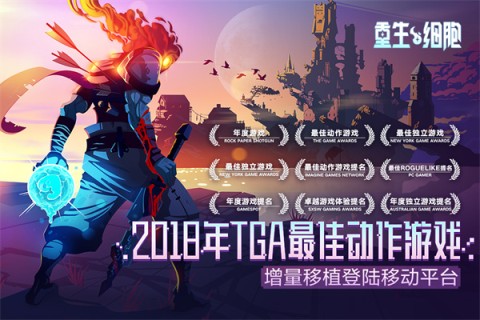 重生细胞破解版手游（Dead Cells）1