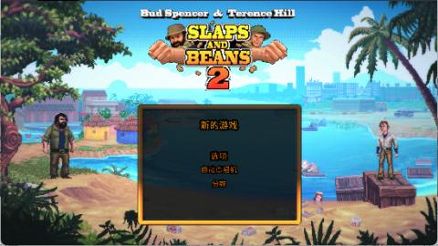 无耻乱斗2手游