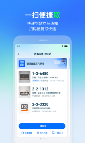 菜鸟裹裹app