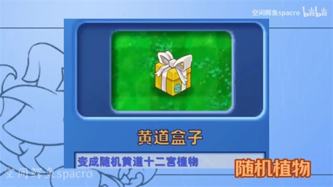 植物大战僵尸星座版中文版2