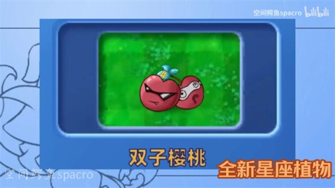 植物大战僵尸星座版中文版1