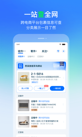 菜鸟裹裹app2