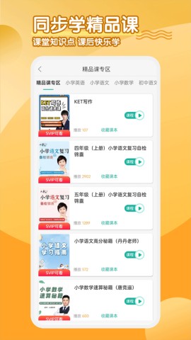 同步学小学英语app人教版2