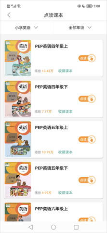 同步学小学英语app人教版
