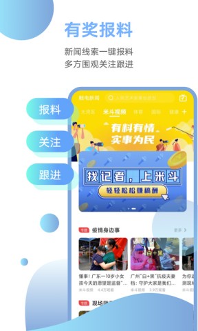 触电新闻免费版