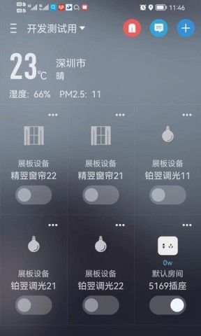 华翌智能家居app4
