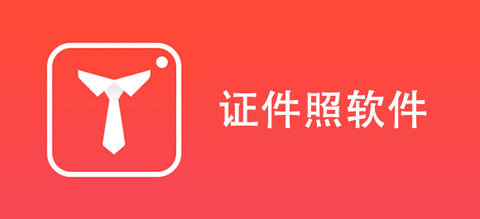 证件制作软件合集