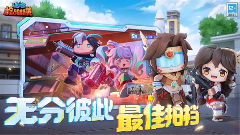 迷你枪战精英最新版3
