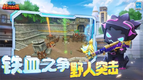 迷你枪战精英最新版4