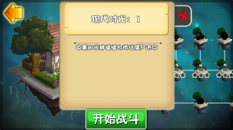 植物大战僵尸进化版1