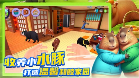 卡皮巴拉养成