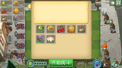 植物大战僵尸进化版