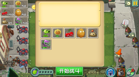 植物大战僵尸进化版2