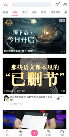 哔哩哔哩国际版