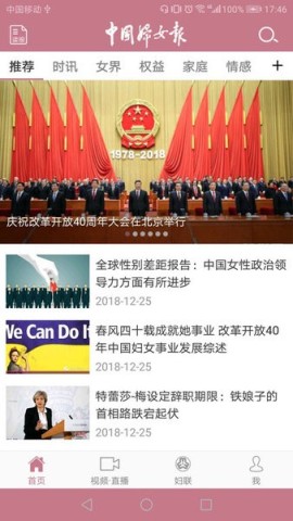 中国妇女报官方客户端4