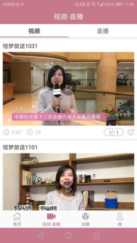 中国妇女报官方客户端3