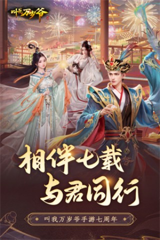 叫我万岁爷官方版1