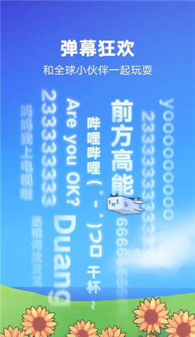 哔哩哔哩国际版4