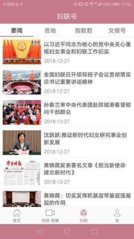 中国妇女报官方客户端