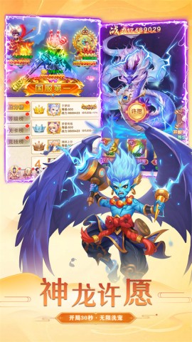 大圣神威安卓版3