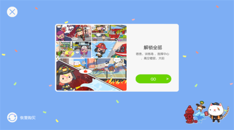 米加小镇消防局完整版