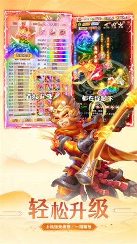 大圣神威安卓版4