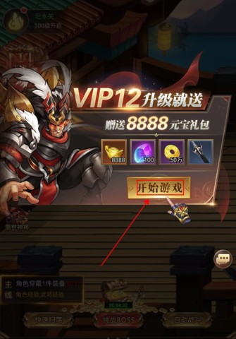 街机之三国战记九游版