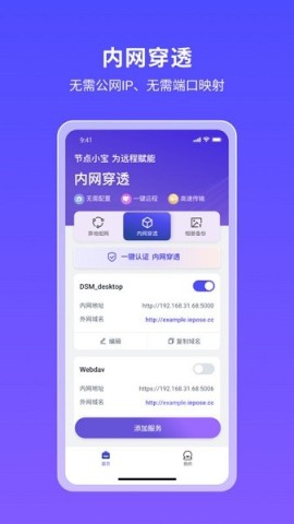节点小宝远程控制