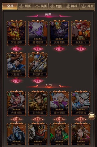 街机之三国战记九游版