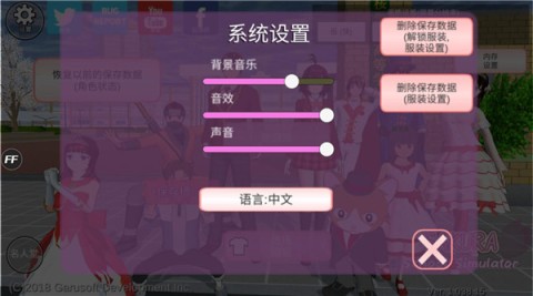 樱花校园模拟器安卓版