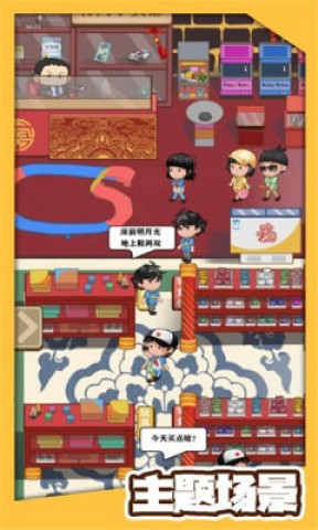 有间小卖部体验版3