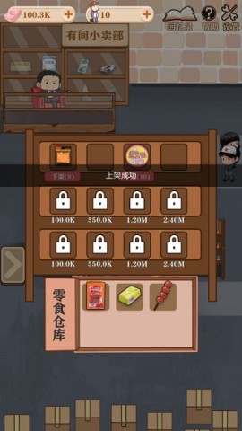 有间小卖部体验版