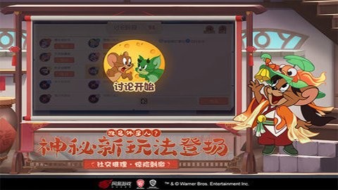 猫和老鼠手游四川方言版3