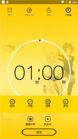 二次元闹钟app
