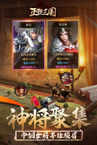 正统三国萝卜版4
