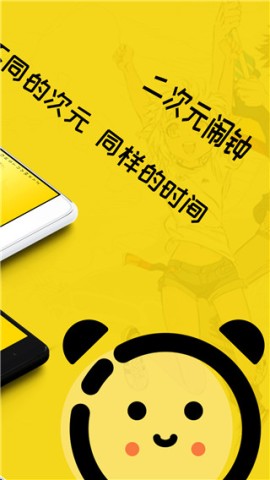 二次元闹钟app2