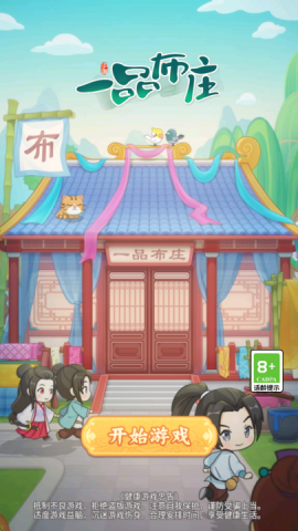 一品布庄游戏