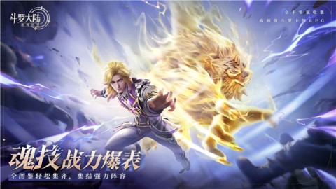 斗罗大陆逆转时空4